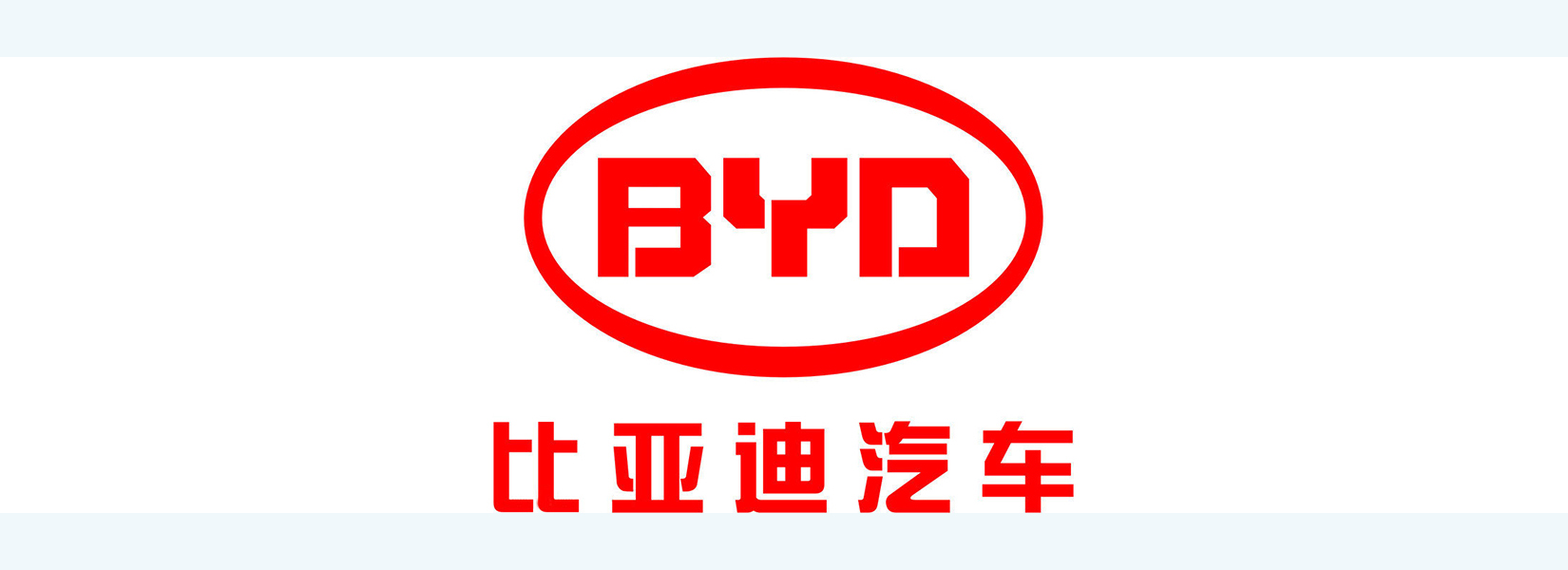 比亚迪汽车
