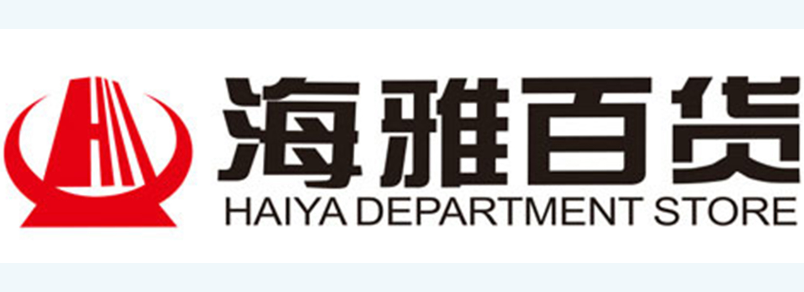 海雅百货
